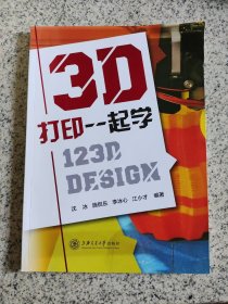 3D打印一起学--- 123D Design