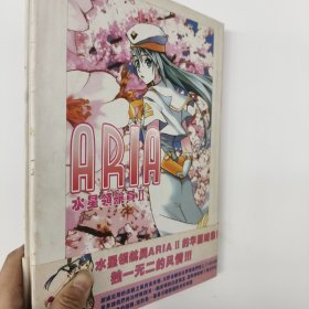 ARIA プレミアムポスターブック：水星领航员ARIA画集