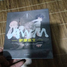 AWN绝地求生全2册-黑金套装版