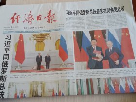 经济日报 2025年5月9日【当天版齐全】