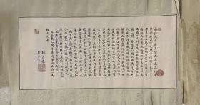 原国家经贸委副主任、党组副书记，中国联通原董事长、党组书记杨昌基临兰亭集序（保真）