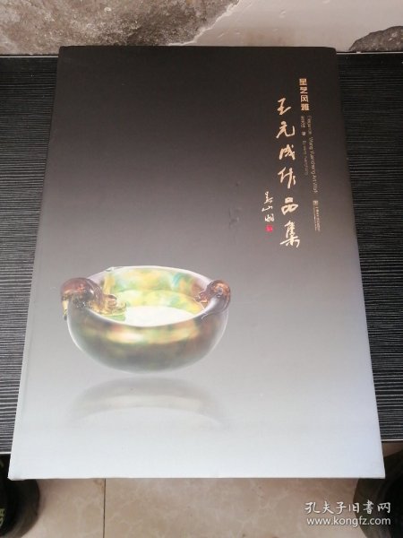 星艺风雅(共2册)(精)