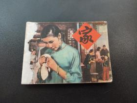 家连环画