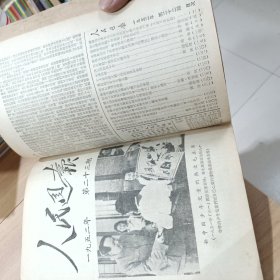 人民周报 1952年（第十四期至第二六期合订本，第26期最后差一页。）