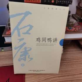 鸡同鸭讲
