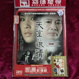 DVD 天堂的眼睛 原封在