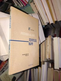 美国宪法原理