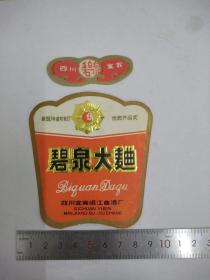 碧泉大曲酒标