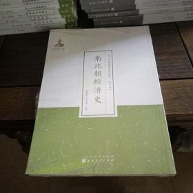 近代名家散佚学术著作丛刊 经济 : 南北朝经济史