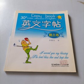 英文字帖：箴言卷