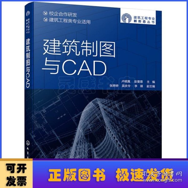 建筑制图与CAD