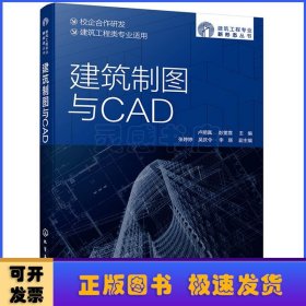 建筑制图与CAD