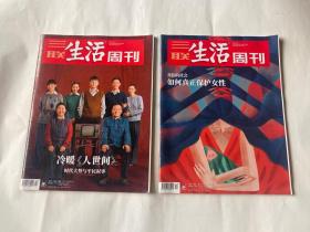 三联生活周刊2022（12.13期）