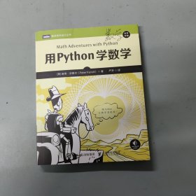 用Python学数学