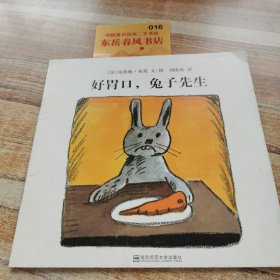 好胃口，兔子先生（东方娃娃出品）