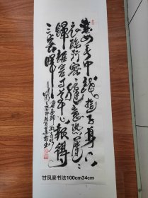 甘凤豪书法作品。慈母手中线……。
