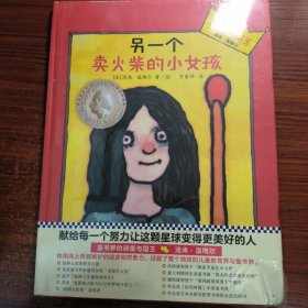 小读客·想象力启蒙经典绘本：另一个卖火柴的小女孩（国际安徒生大奖得主汤米·温格尔作品）