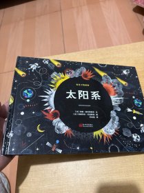 夜光下的秘密系列：太阳系夜光天体图鉴，带你领略太阳系蒲蒲兰绘本