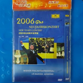 DVD光盘：2006维也纳新年音乐会