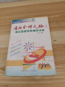 金牌之路竞赛辅导.高中物理