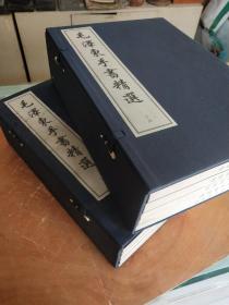 《毛泽东手书精选》，毛泽东主席书法精品大全。二另另六年三月，中国档案馆编辑出板，一套两函十册全。
规格。32.8*23.2*20.6cm