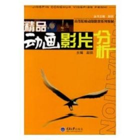 精品动画影片分析