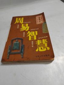 官运 周易智慧