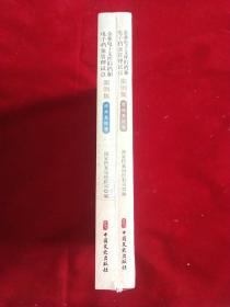 企业电子文件归档和电子档案管理试点案例集(管理系统卷、技术系统卷)全2册