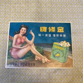 民国 金条香烟广告画  张碧梧大师画