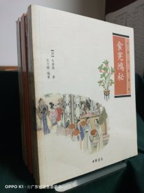 中华生活经典系列（全32册 合售） ：棋经十三篇、牡丹谱、宅经、书谱、茶经、文房四谱、酒谱、琴史、大观茶论、酒经、林泉高致、云林石谱、梅兰竹菊谱、新纂香谱、泉志、山家清供、格古要论、茶谱、书法雅言、阳羡茗壶系、瓶花谱、香奁润色、长物志、园志、装潢志、溪山琴况、食宪鸿秘、印典、随园食单、绣谱、古玉图考、饮流斋说瓷(32本合售)