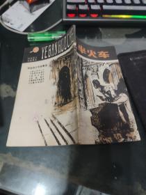 水獭的秘密