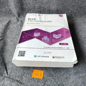 BCUI中级UI设计师专业课程（共六册）