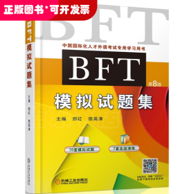 BFT模拟试题集