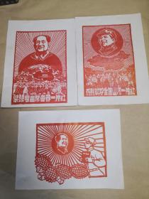 全国山河一片红       各省市革命委员会成立木刻纪念画片完整一套：（**木刻精品，大16开本，除台湾省外都有图画，1967年12月，近10品）