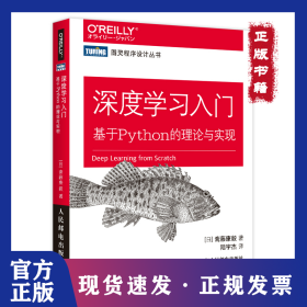 深度学习入门 基于Python的理论与实现 9787115485588