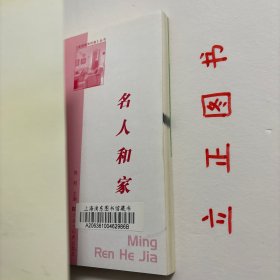 【正版现货，库存旧书】名人和家《家庭教育时报》不负众望，第二辑丛书在读者的期待中如期问世。这是时报全体员工用自己的心血兑现的承诺。他们将一年来编撰的稿件精心梳理，分门别类汇编成册，在兑现承诺的同时，检阅一年来的办报成果。与第一套丛书相比，《家庭教育时报》“服务到家”的办报理念在本套丛书中彰显得更为突出。《给家长的100个故事》汇集了典型的家教案例，读来发人深省；品相如图，库存现货实拍，下单即可发货