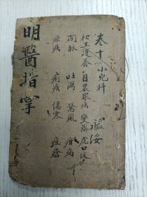 线装《订补明医指掌附刻诊家樞要》卷十/小儿科（初生謢养一：初生证/月里众疾二：胎黄、胎赤、发呕、脐风摄口口噤、胎驚、胎肥胎瘦/變蒸三/辨虎口纹四/诊三关脉五/吐泻六/驚风七：急驚风、慢驚 慢脾风、夜啼、客忤、天瘹、内瘹、痓症、癎症/疳病八：難、魃病/瘧疾九/痢疾十/積病十一/伤寒十二/痘瘡十三：气虚、血热、毒盛/樞要玄言：五脏、四时平脉、呼吸浮沉定五藏法、三部所主、持脉手法、脉贵有神、脉阴阳类成）