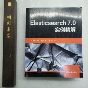 Elasticsearch 7.0实例精解