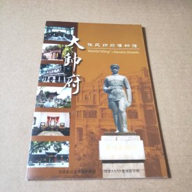 张氏帅府博物馆