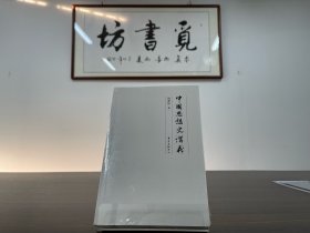 【学术经典】钱新祖：中国思想史讲义（平装）中国思想史讲义。