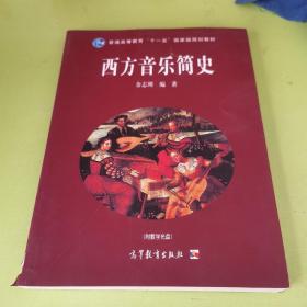 西方音乐简史
