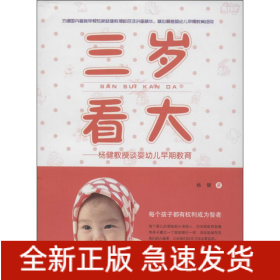 三岁看大