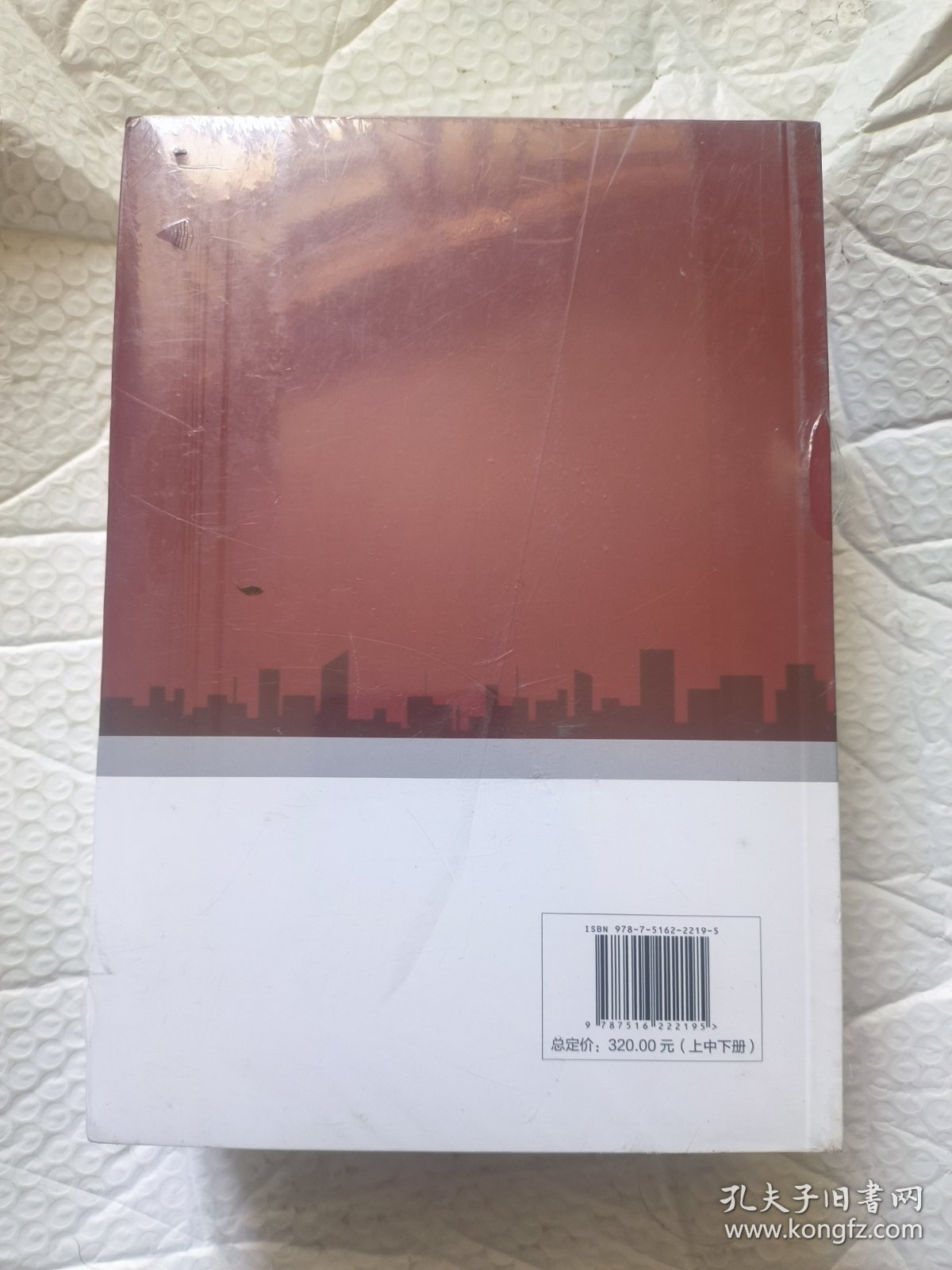 中华人民共和国民法典释义及适用指南 （上中下）3册合售，，，，，未开封，塑封膜有撕裂