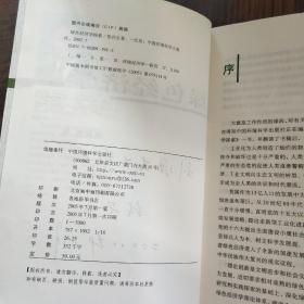 绿色经济学探索（作者签赠本）