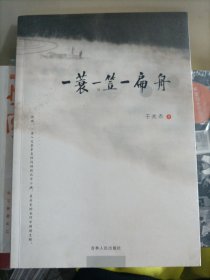 一蒙一笠一扁舟YISUOYILIYIPIANZHOU