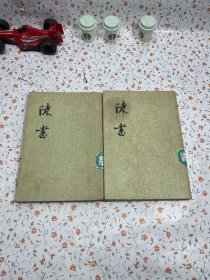 陈书 【一版一印 全二册】