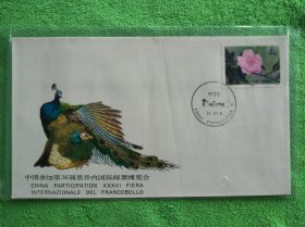 中国参加意大利里乔内第三十六届国际邮票博览会纪念封