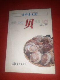 海鲜养生馆：贝