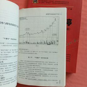 股市天经（之一）：量柱擒涨停（修订版）之二合售
