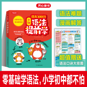 漫画200问小初英语语法提前学小学初中英语单词作文书汇总表三四五六年级思维导图音标词汇句型知识点大全一本通专项训练自然拼读开心